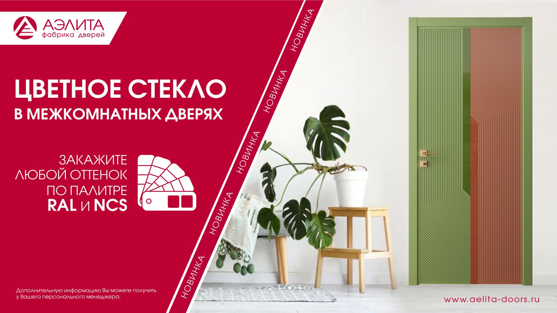 Стёкла в RAL и NCS